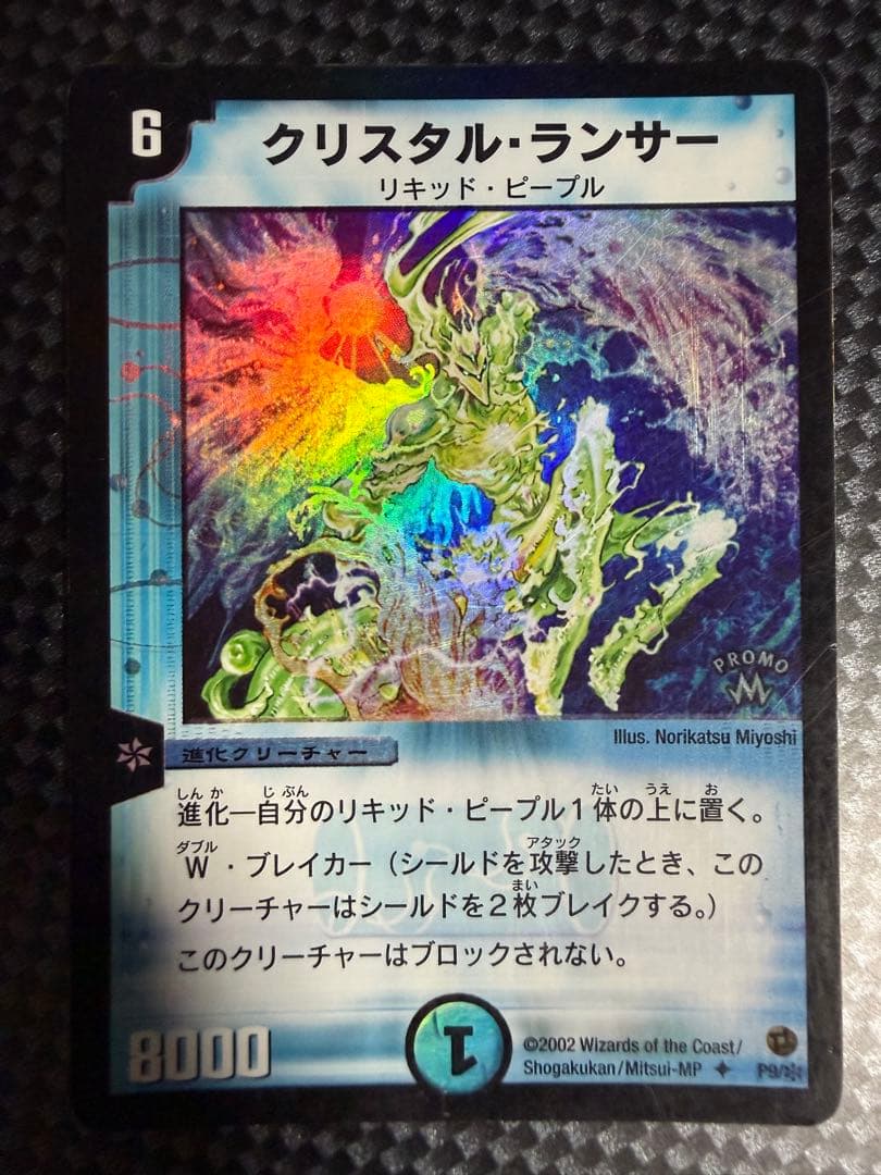 ピ*ル様 デュエマ　1期プロモ　全種類