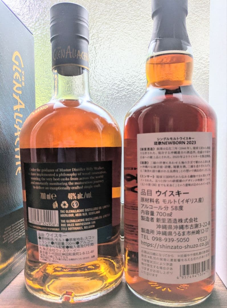 グレンアラヒー 8年 & RYOKA NEW BORN 2023 2本