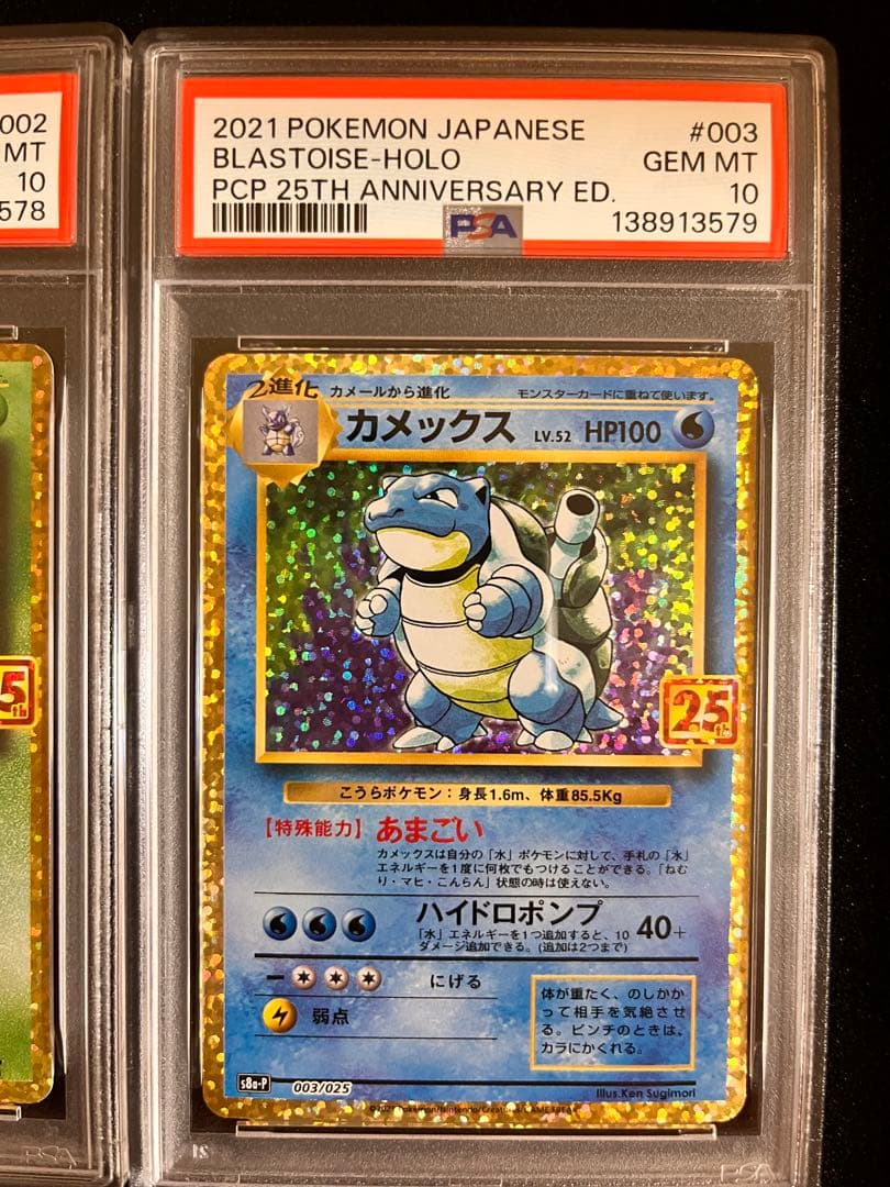 【全てPSA10】3連番 フシギバナ リザードン カメックス プロモ 25th