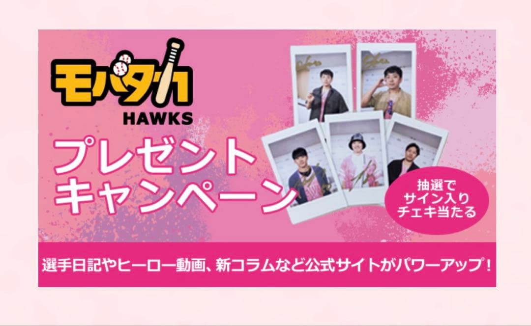 板東湧梧　サイン　チェキ　ソフトバンクホークス