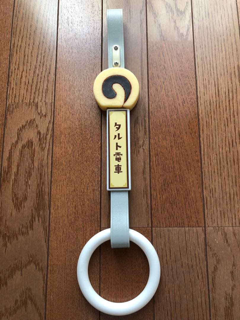 伊予鉄道　タルト電車 吊り輪