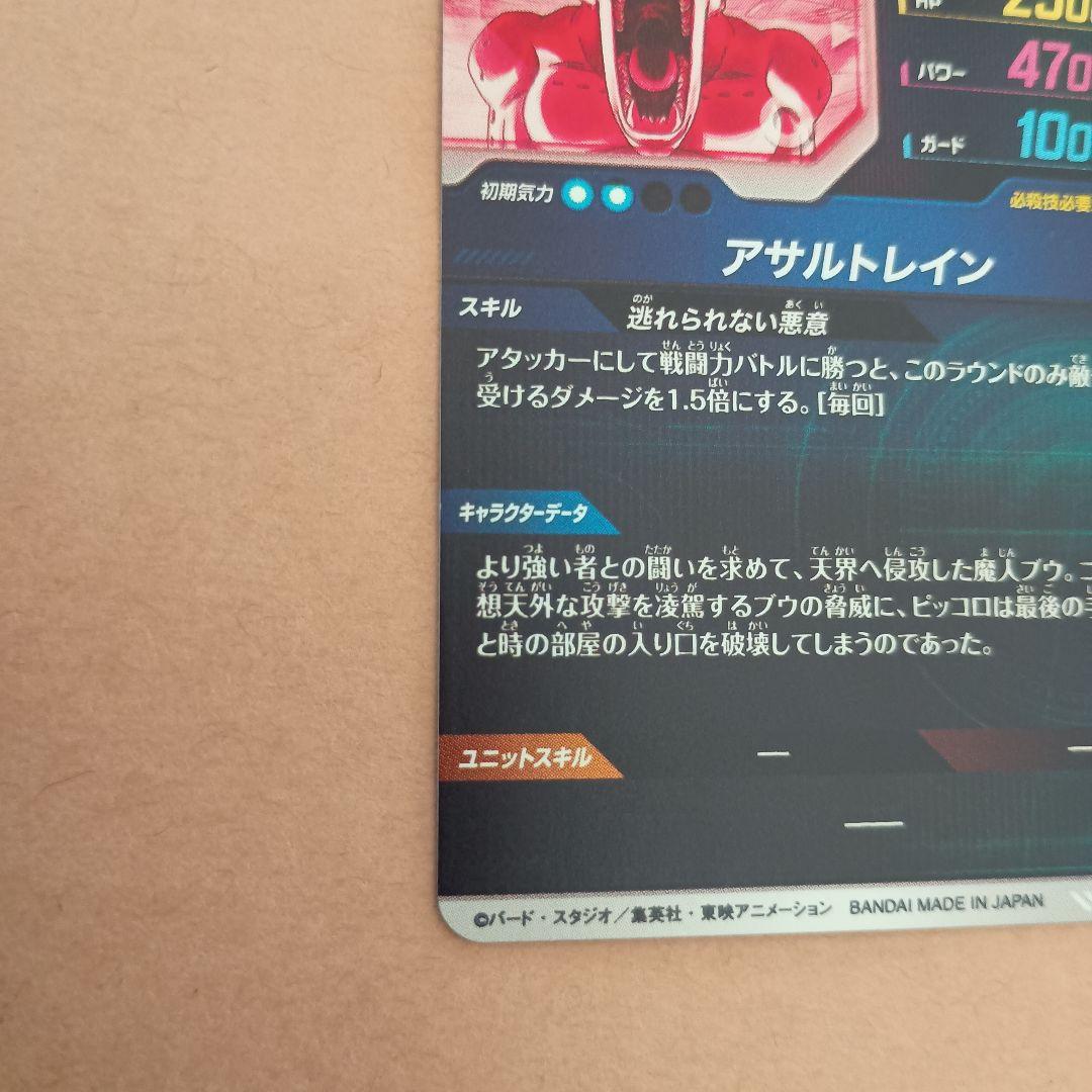 sdv6-066 魔人ブウ悪　GDR パラレル