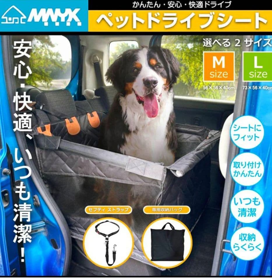 【新品】犬用 ペットドライブシートL 車載 防水 安全ベルト付 収納バッグ付