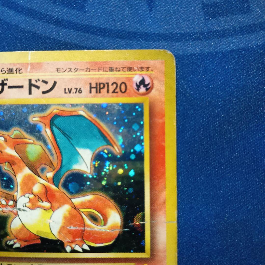 傷アリ　リザードン「とりかえっこプリーズ」 旧裏面　ポケモンカード