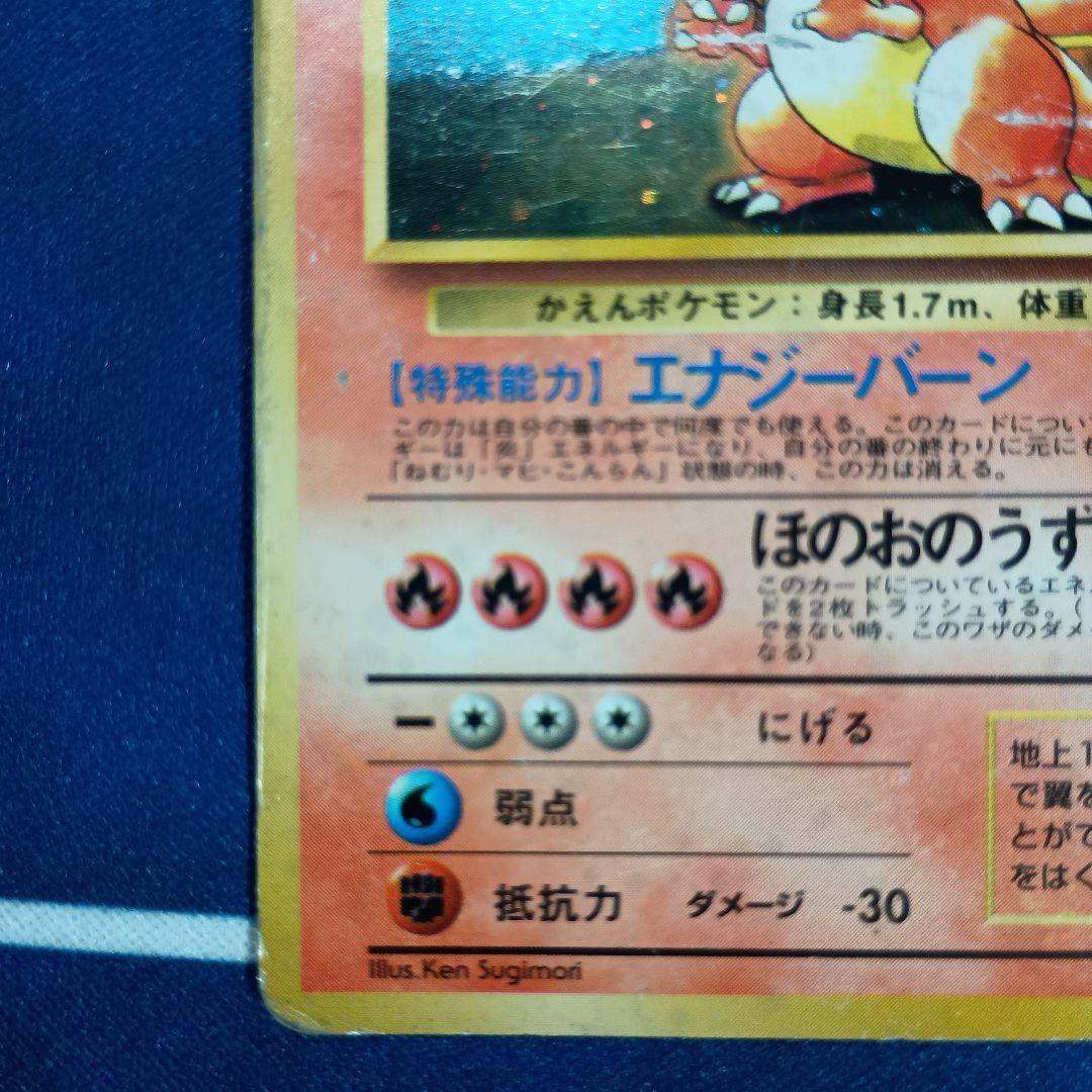 傷アリ　リザードン「とりかえっこプリーズ」 旧裏面　ポケモンカード