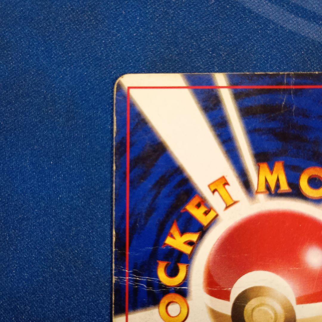 傷アリ　リザードン「とりかえっこプリーズ」 旧裏面　ポケモンカード