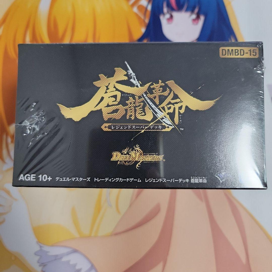 蒼龍革命 レジェンドスーパーデッキ 未開封