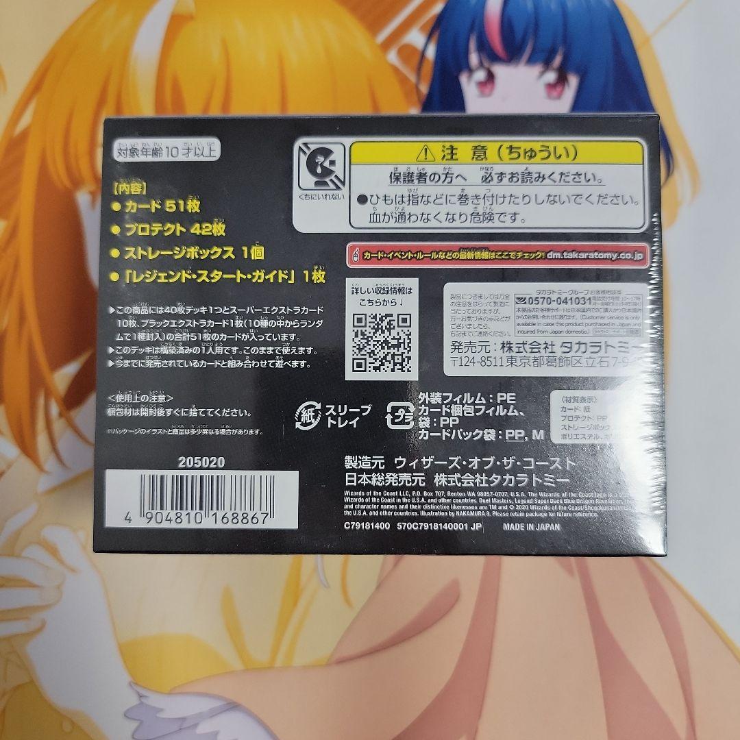 蒼龍革命 レジェンドスーパーデッキ 未開封