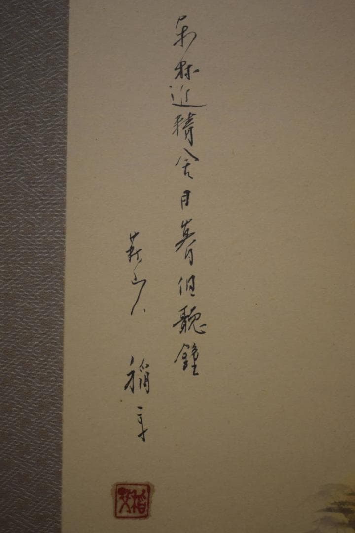 真作/萩原稲栄/楼閣山水図/塔山水図/桐共箱付/布袋屋掛軸HI-604