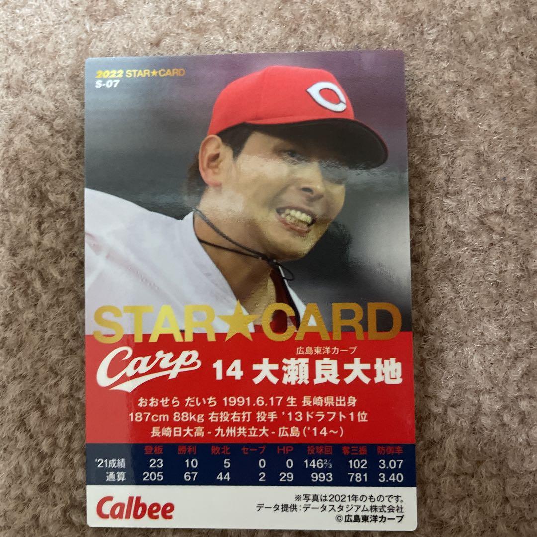 プロ野球チップスカード2022 広島　大瀬良　大地