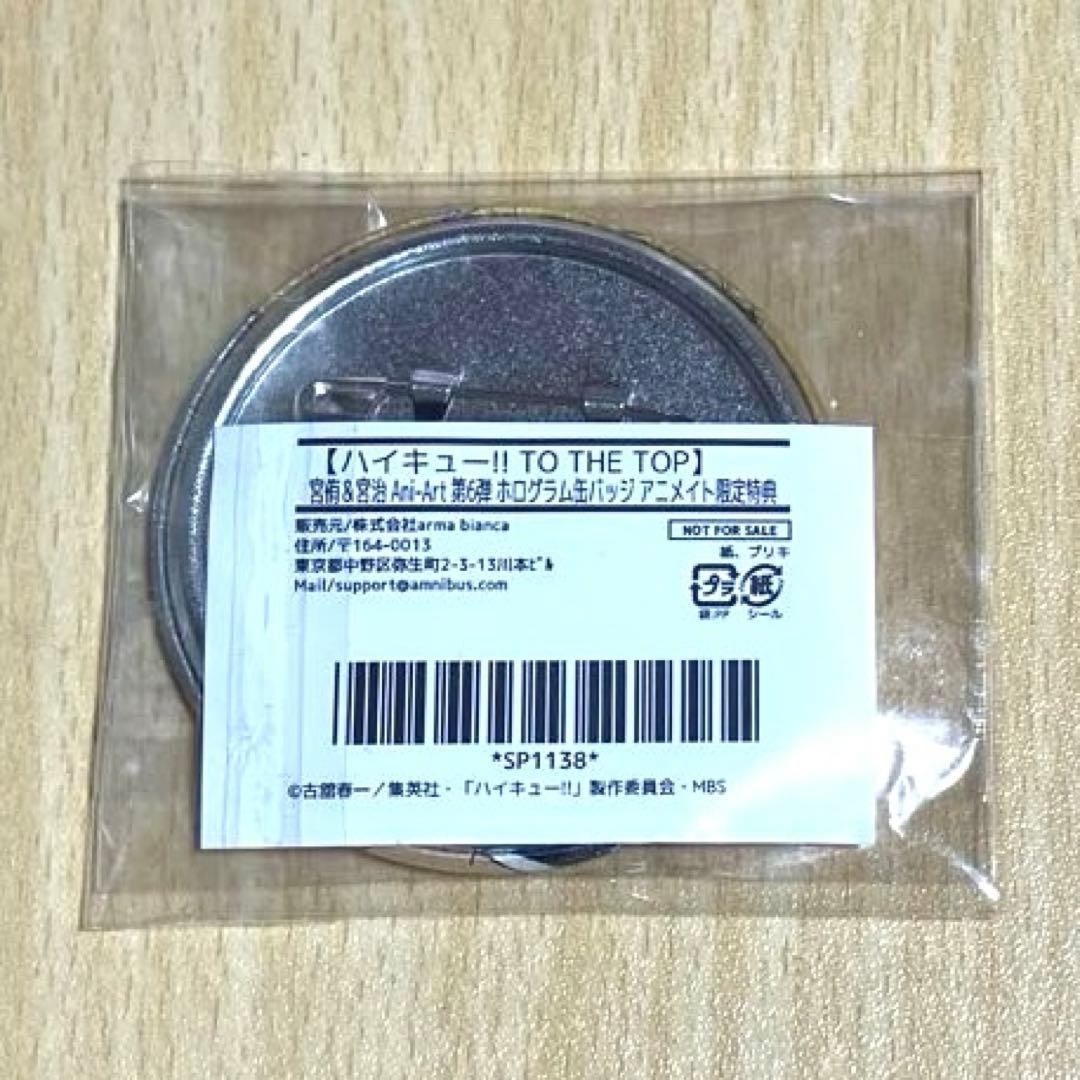 ハイキュー TO THE TOP アニメイト　特典　缶バッジ　宮侑　宮治