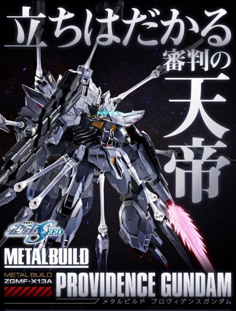 【新品未開封】L BUILD プロヴィデンスガンダム