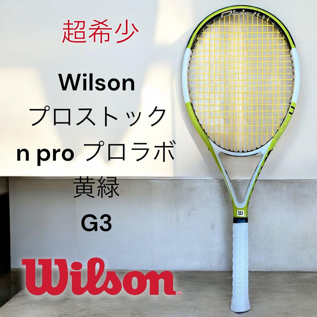 超希少 Wilson プロストック　n pro プロラボ 黄緑