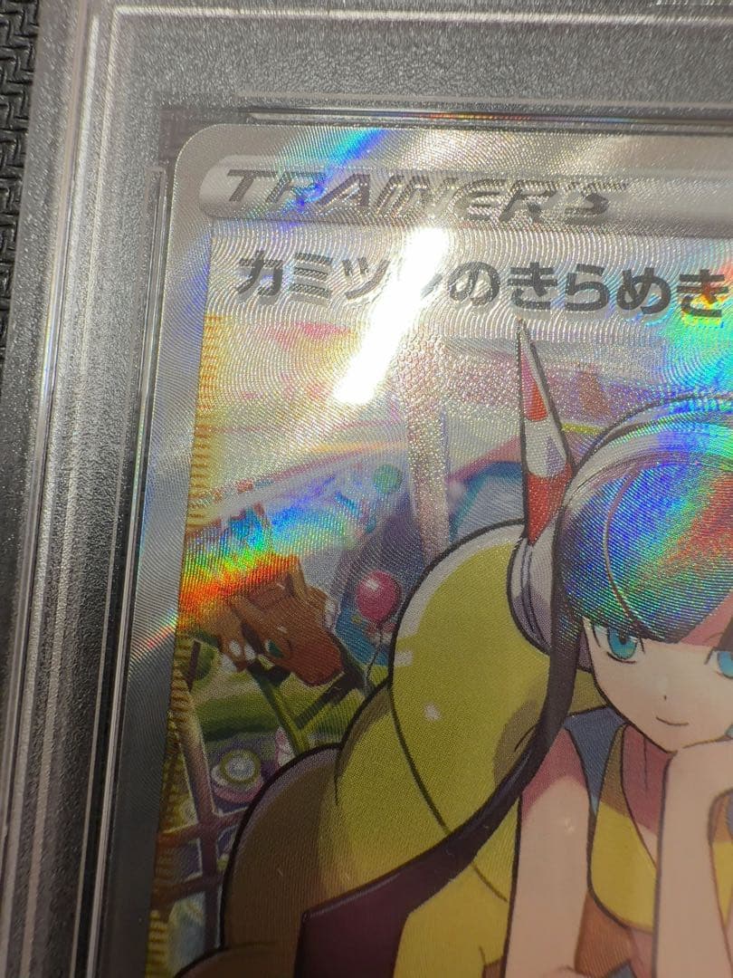 カミツレのきらめき　sr psa10 ポケモンカード　加工ズレ