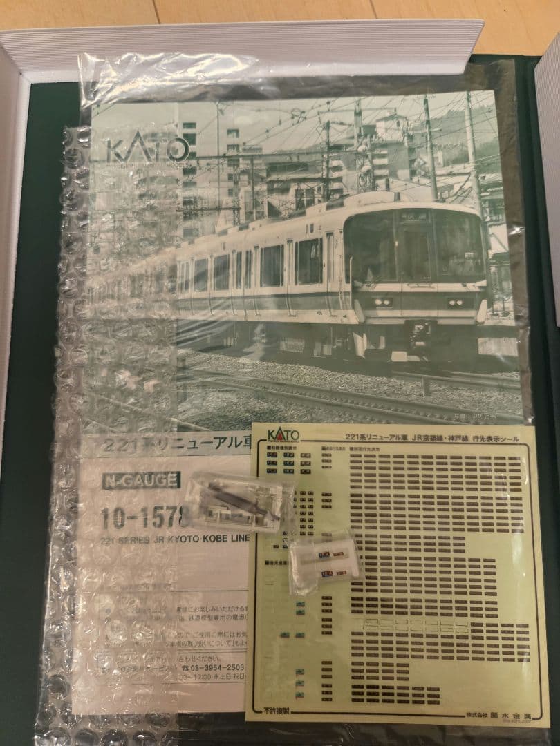 は*ぎ様 KATO10-1578 221系リニューアル車 JR京都線・神戸線　８