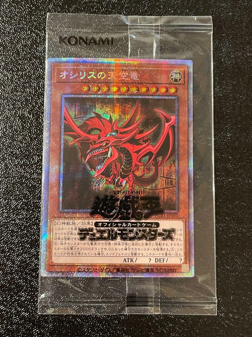 【新品未開封】オシリスの天空竜 ラーの翼神竜　オベリスクの巨神兵　三幻神セット