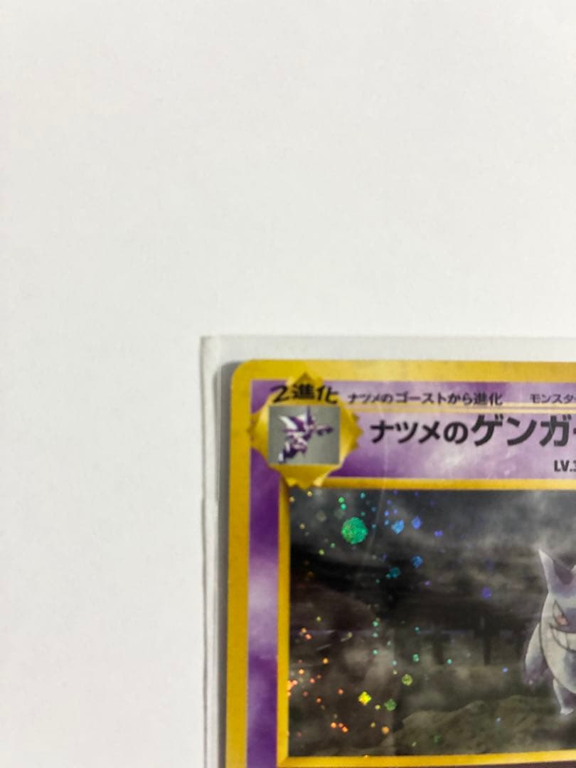 ナツメのゲンガーLV.39 旧裏面