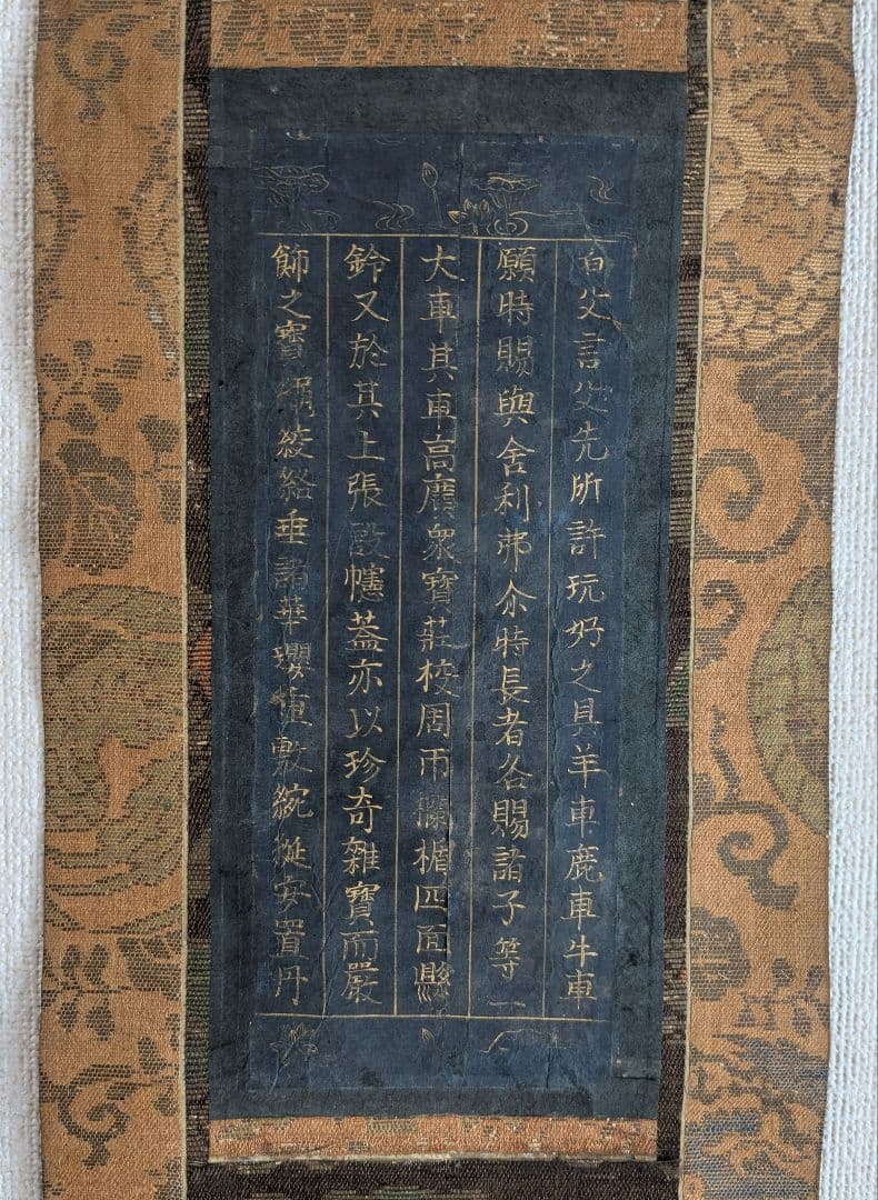 金泥写経 掛軸 日蓮宗 室町〜江戸　仏教美術　掛軸