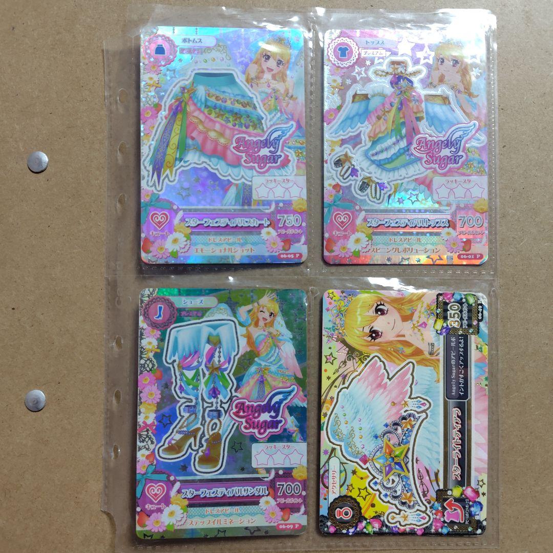 アイカツ！Angel Sugar カード 4枚セット【美品】