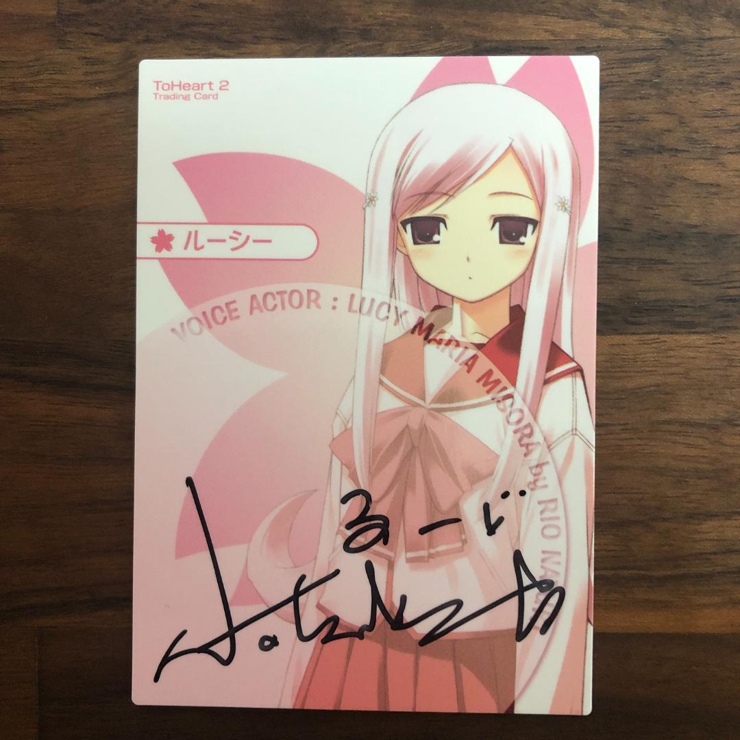 ルーシー ToHeart2 Trading Card 直筆サイン 夏樹リオ