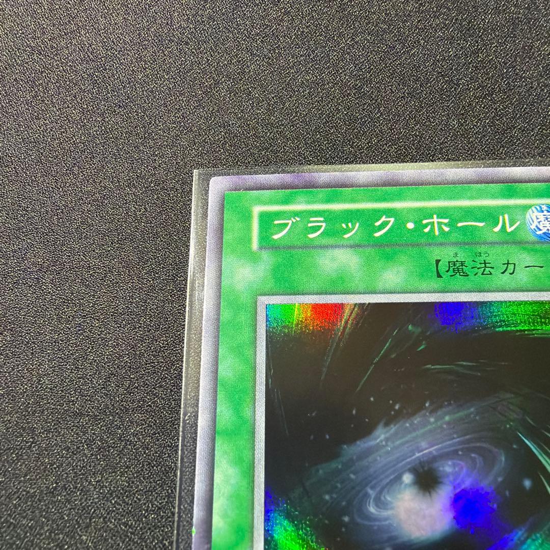 遊戯王 初期　ブラック・ホール スーパーレVol.1