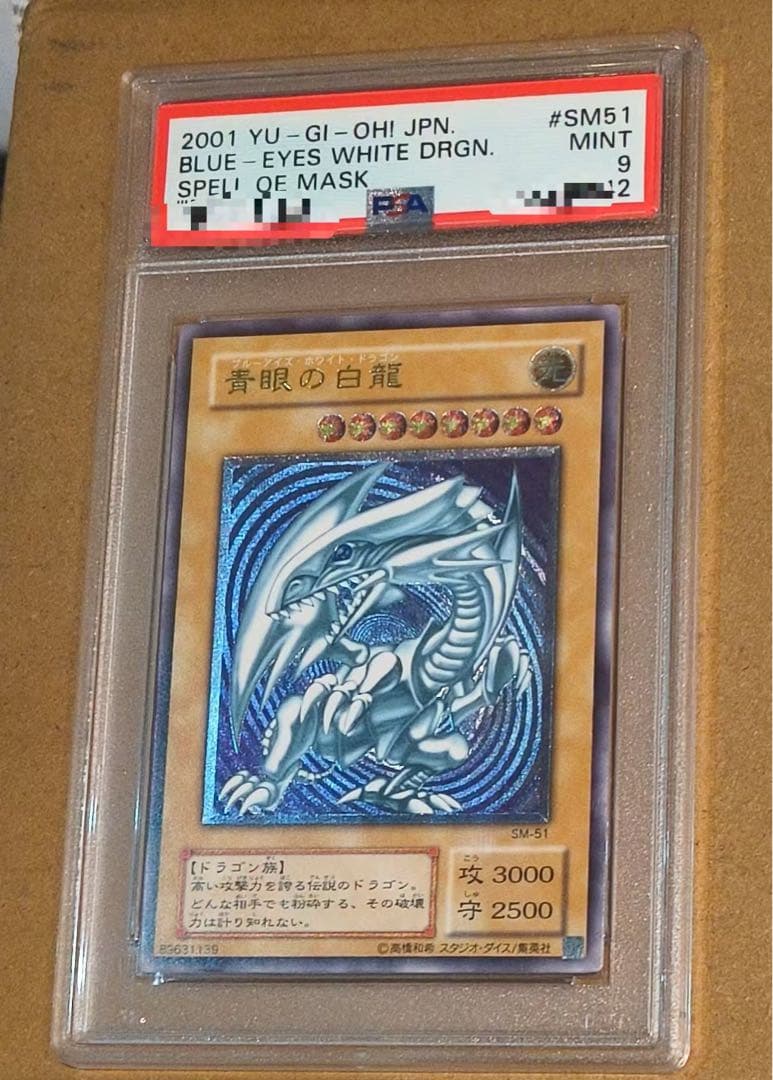 遊戯王 青眼の白龍 SM-51　レリーフ PSA9