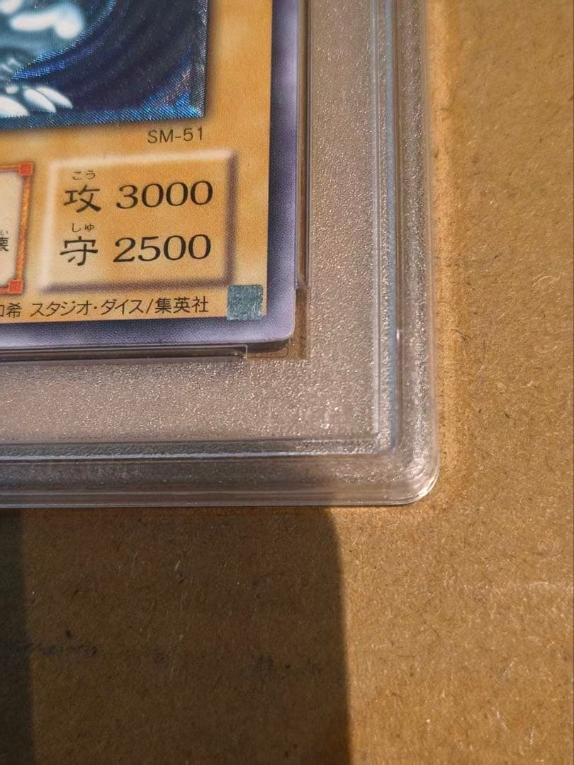 遊戯王 青眼の白龍 SM-51　レリーフ PSA9