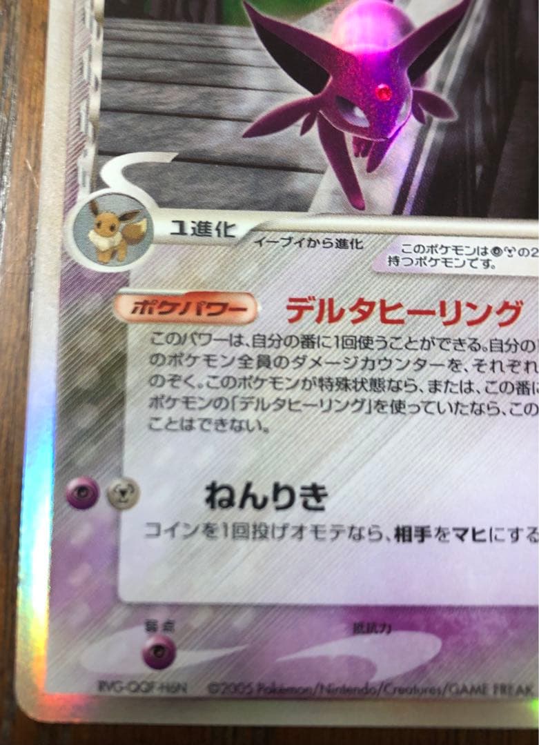 エーフィ δ ★ 拡張パック ホロンの研究塔 049/086