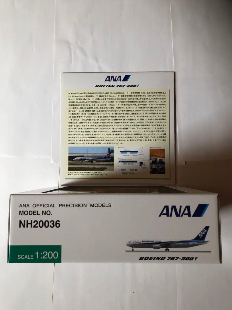 全日空商事1/200 ANA B767-300F 貨物機