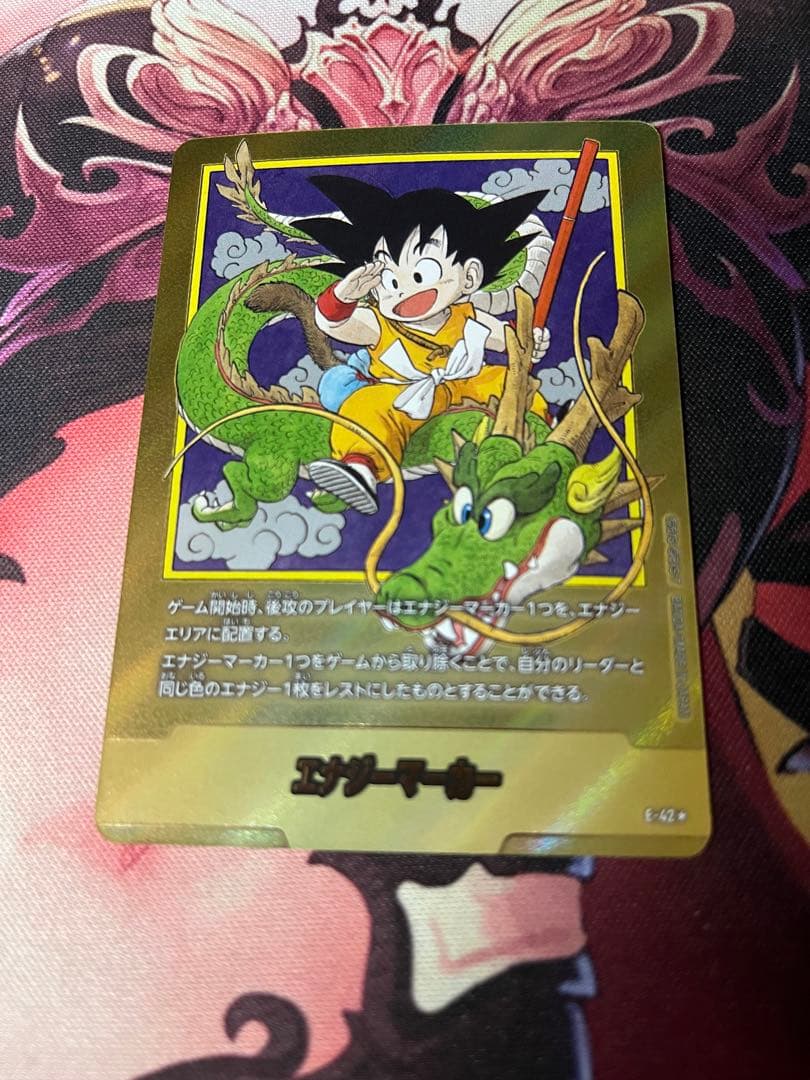 ドラゴンボール エナジーマーカー E-42
