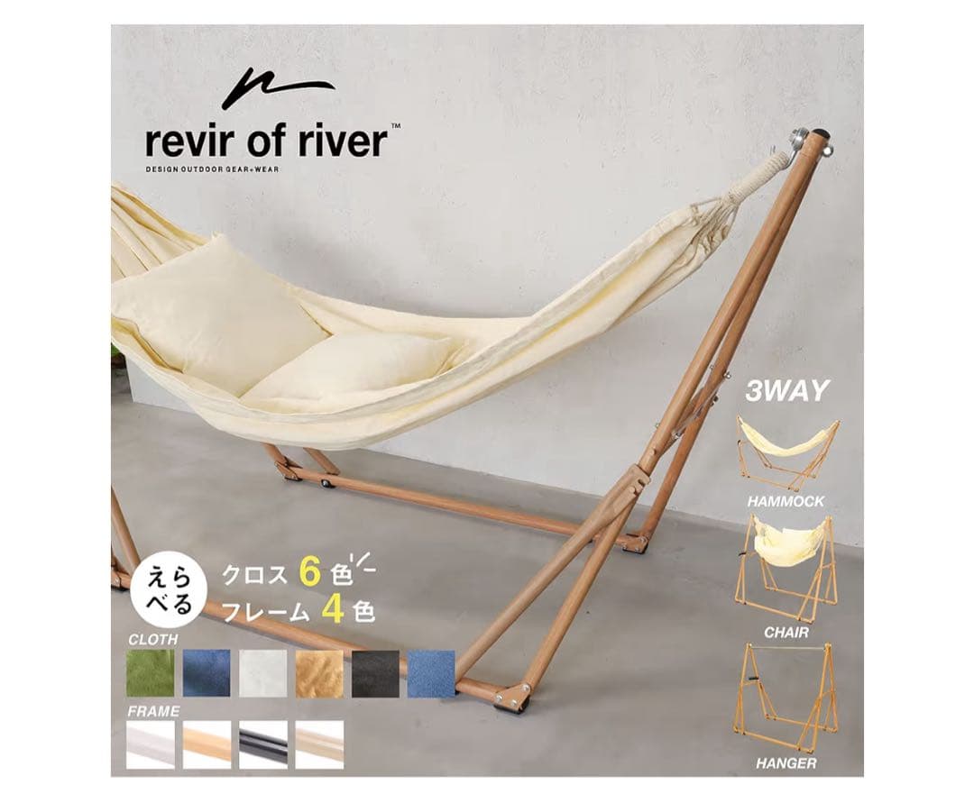 [レビール オブ リバー] revir of  3WAY ハンモック