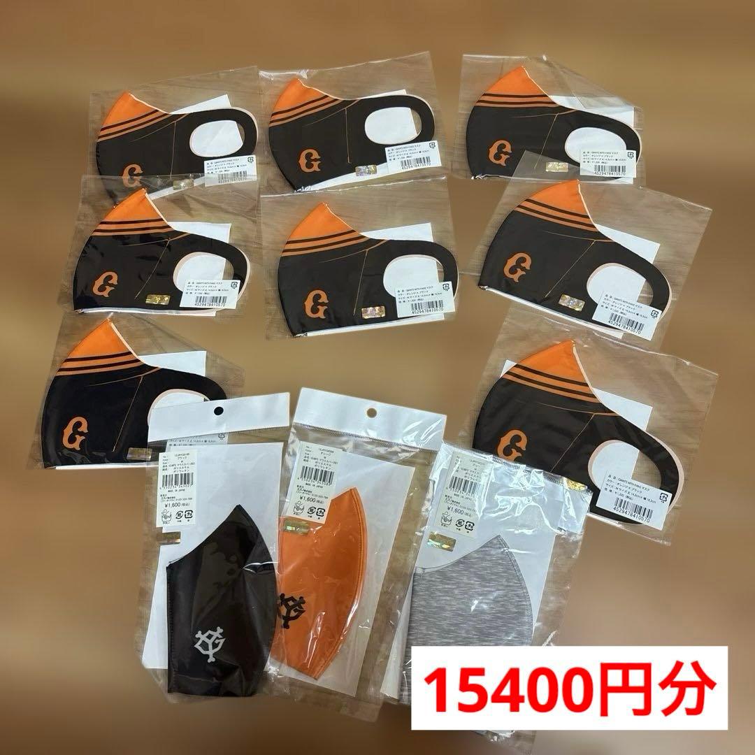 新品❣️未開封　GIANTS マスク 11枚セット　Mサイズ　応援　野球　巨人