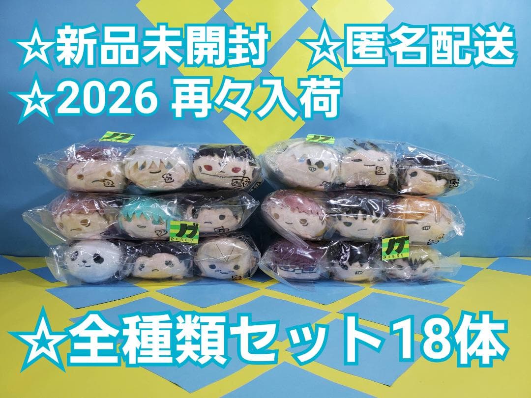 芥見下々 呪術廻戦展 のるキャラマスコット 3体セット 全18種 コンプリート⑧