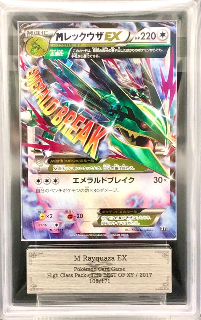 ポケカ・ARS10+)MレックウザEX