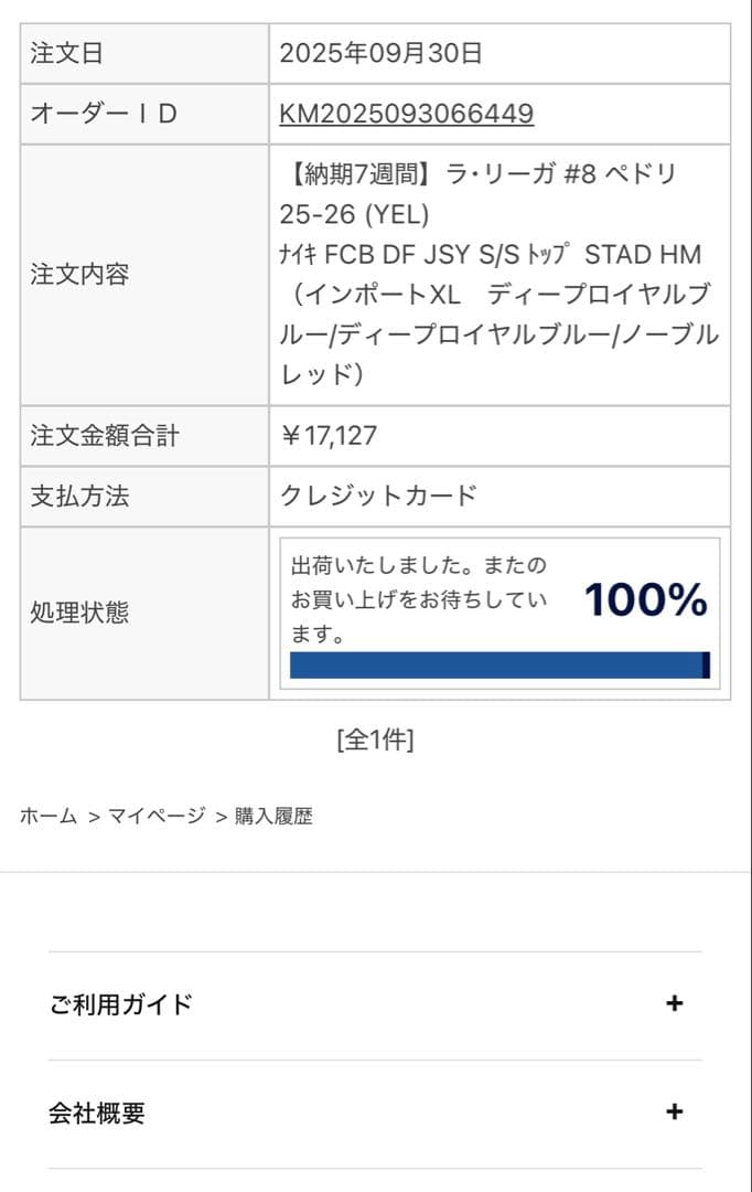 FCバルセロナ 2025-26ホームユニフォーム