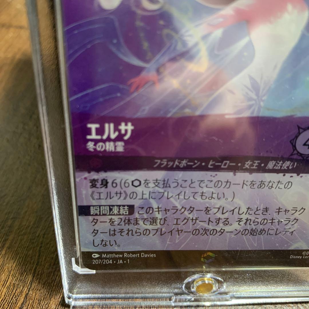 ロルカナ　エンチャンテッド　エルサ