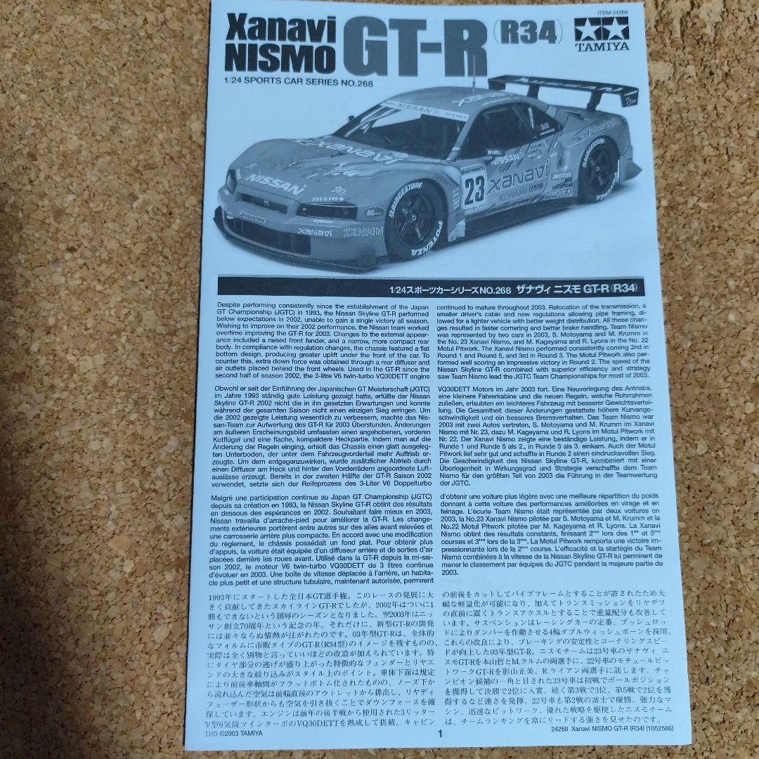 ホビーラジコン TAMIYA Xanavi NISMO GT-R R34 1/24
