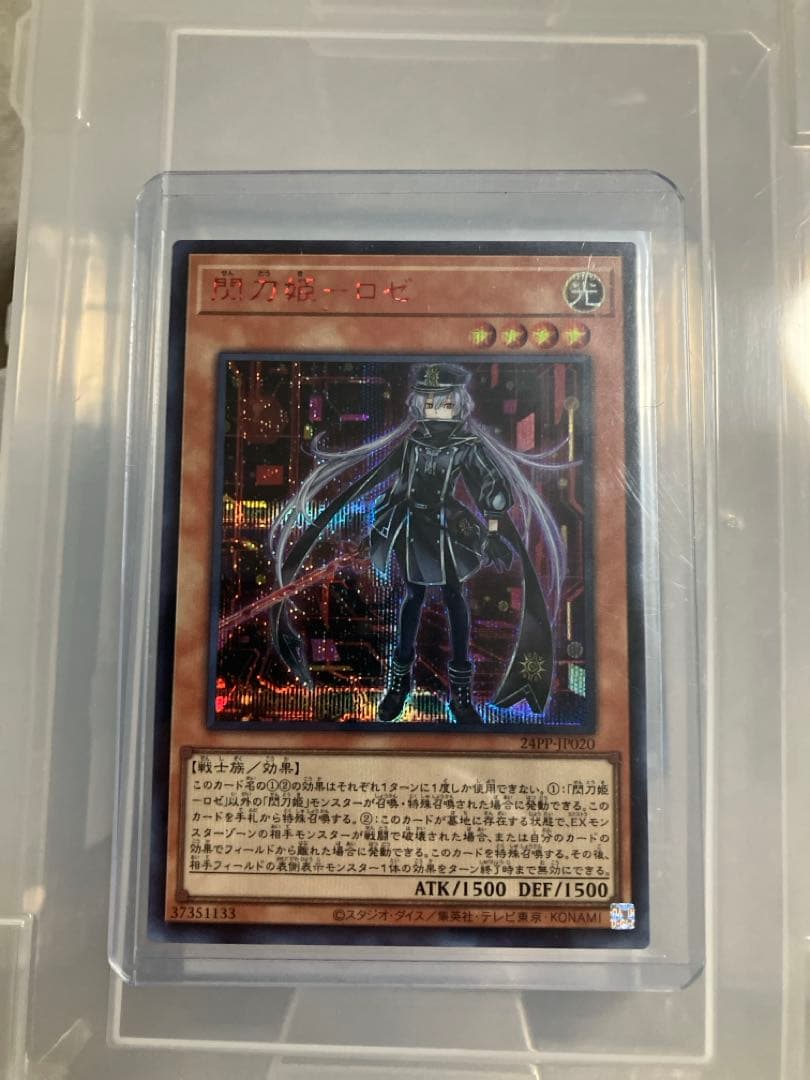 遊戯王OCG 閃刀姫－ロゼ 赤シク　レッドシク　24PP-JP020 プレミアム