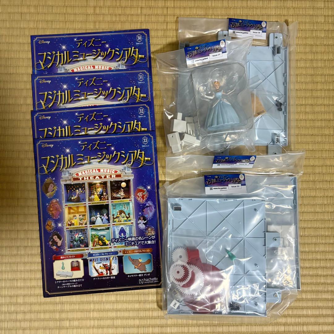 アシェット　ディズニー　マジカルミュージックシアター［30〜37］