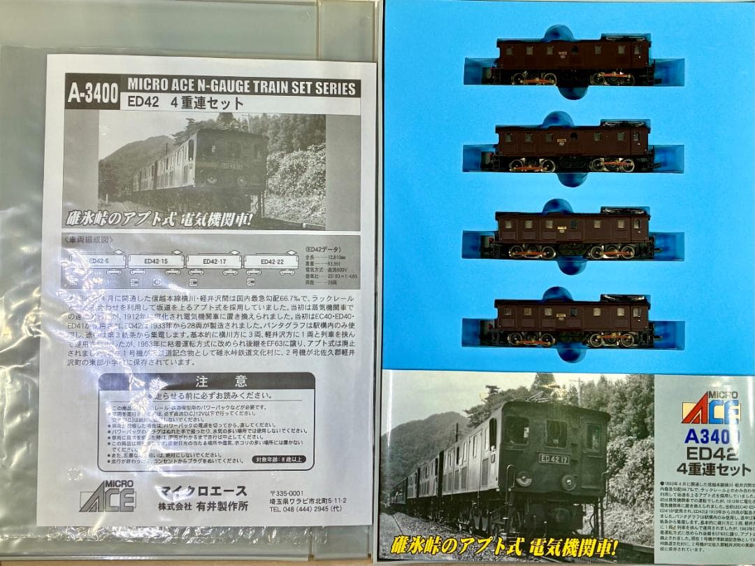 ☆絶版・希少品☆彡『ED42 4重連セット』“完成度の高い精巧モデル”