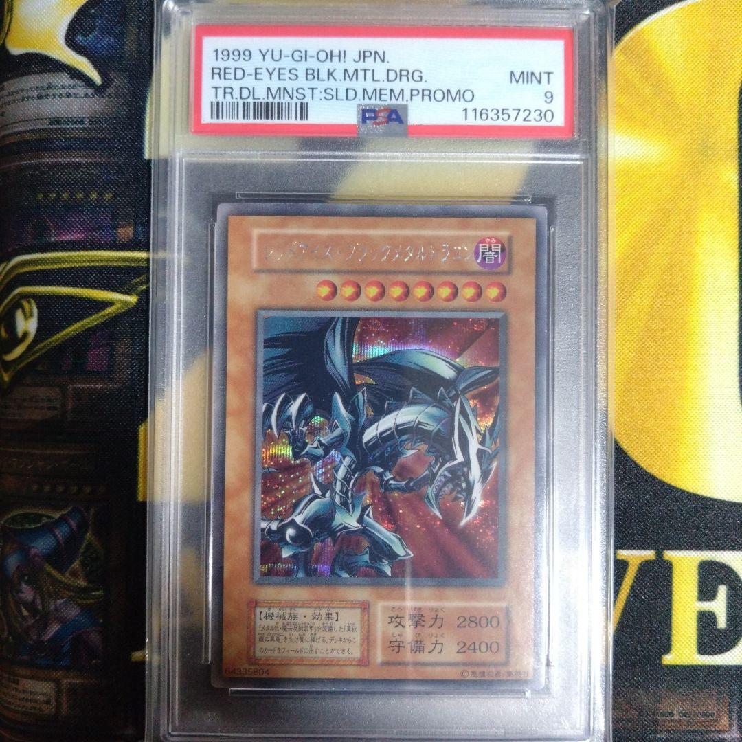 週末限定セール！　遊戯王　初期　レッドアイズブラックメタルドラゴン　PSA9