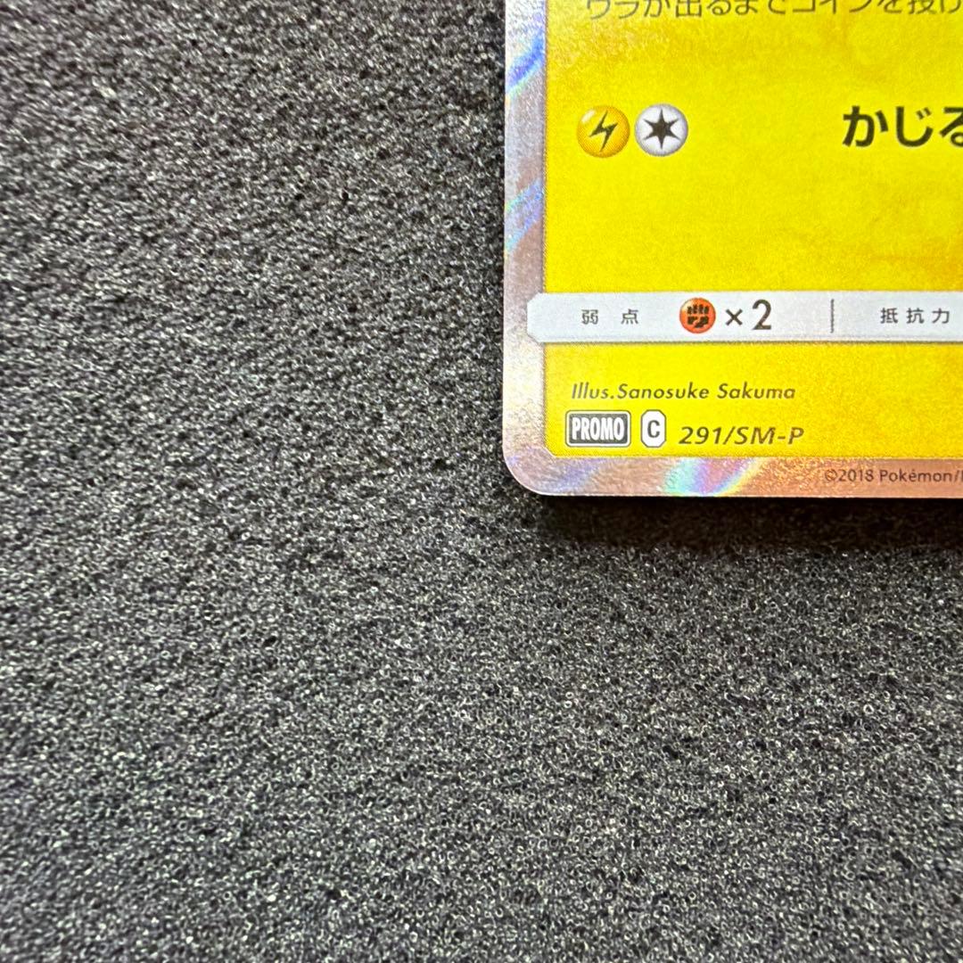 ピカチュウ：ポケモンパン PROMO SM-Pプロモカード