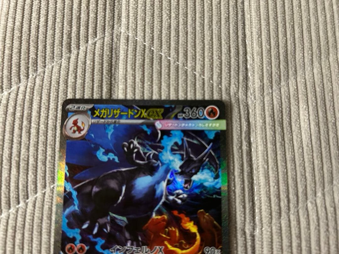 【美品】メガリザードンX ex SAR [M2 110/080]インフェルノX