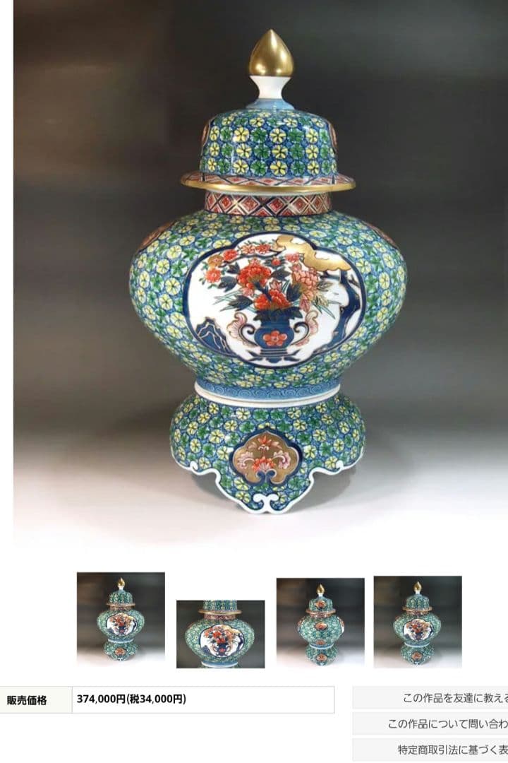 有田焼 大型 花柄陶器花瓶 藤井錦彩 金欄手様式