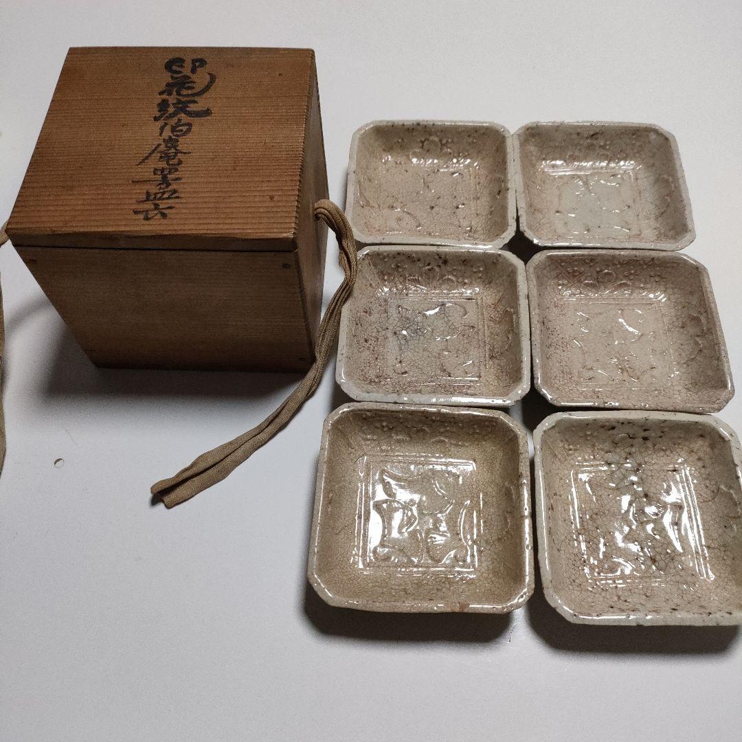 印花紋 伯庵 四方皿 志乃風 萩焼風