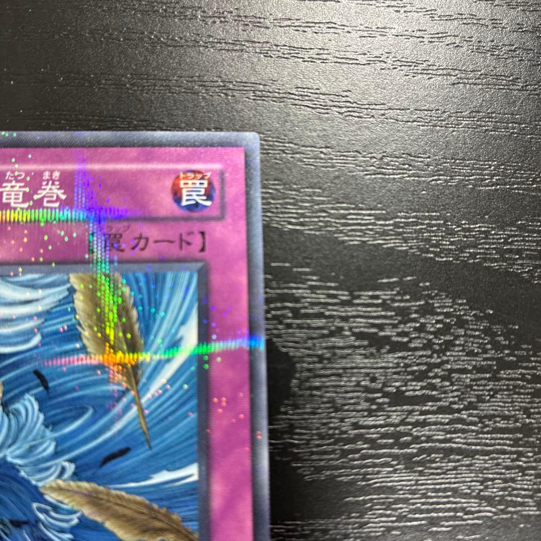 遊戯王　砂塵の大竜巻　ノーマルパラレル1枚