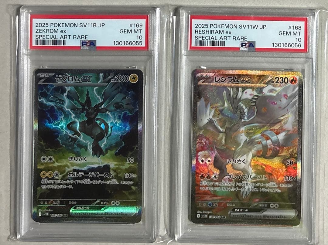 ゼクロムex SAR,レシラムex SAR psa10 連番