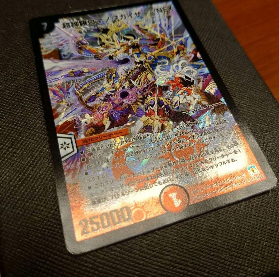 超神羅ロマノフカイザー・NEX シークレット