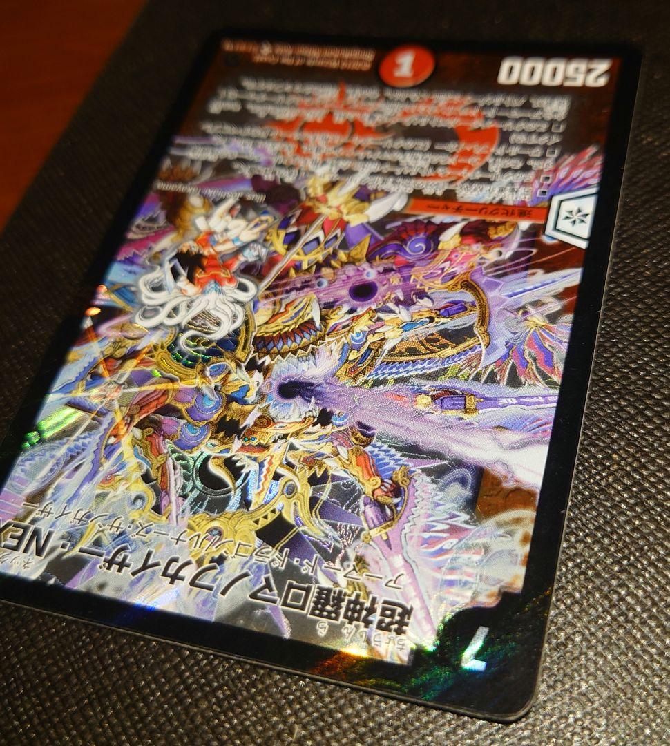 超神羅ロマノフカイザー・NEX シークレット