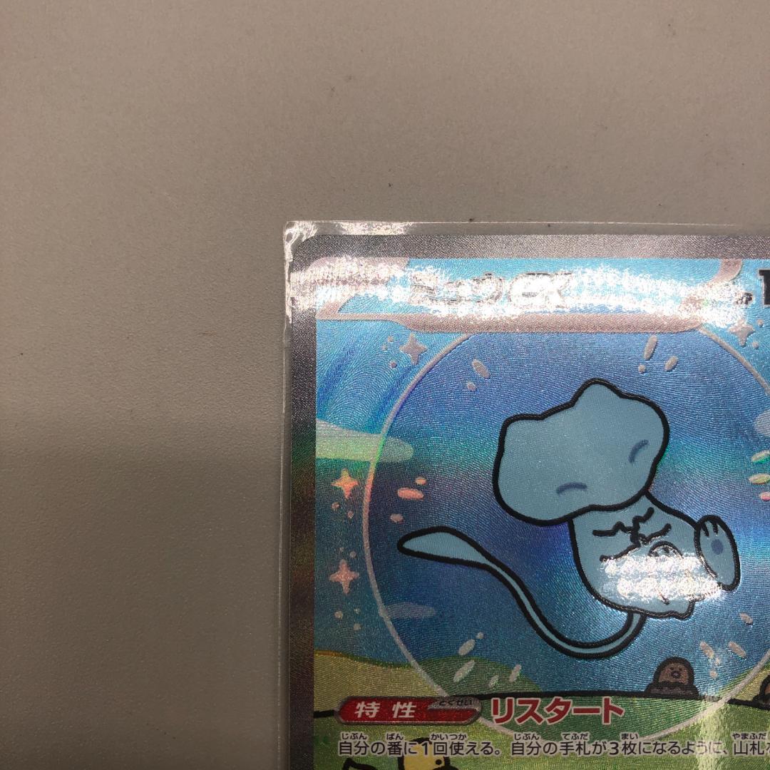 ポケモンカード　ミュウex　SAR　Sar　スペシャルアートレア　SV4a D